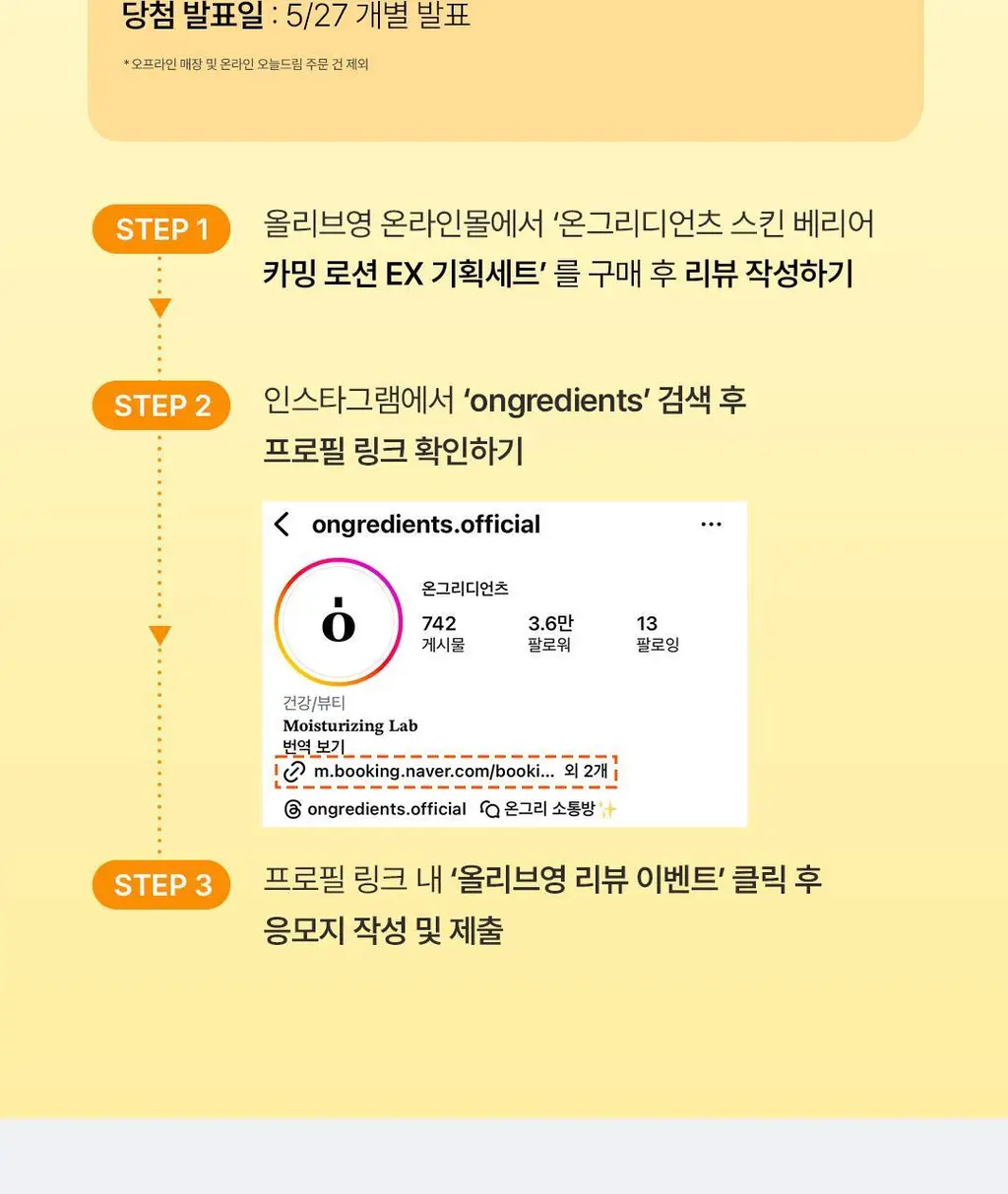 [1등 속광 로션/단독 기획] 온그리디언츠 스킨 베리어 카밍 로션 이엑스 220ml 기획 (+80ml) 상세페이지 4